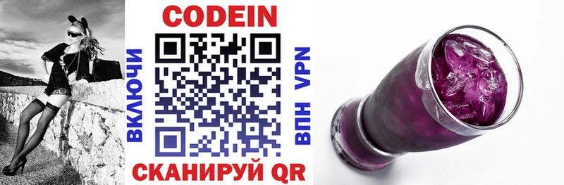 Codein Purple Drank  Высоцк 